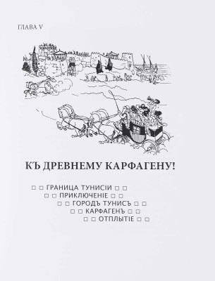 Кузьмин Е.М. По Африке на автомобиле. Путевые впечатления с фотографиями и рисунками автора. М.: PrintLETO, 2010. C адресными автографами Николая Егорова и Ильи Сорокина